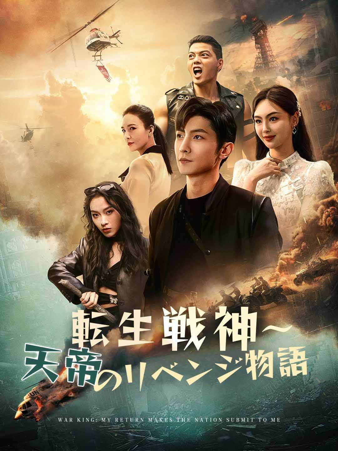 転生戦神～天帝のリベンジ物語